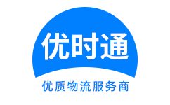 平湖市到香港货运公司，平湖市到台湾快递公司，平湖市至澳门物流公司