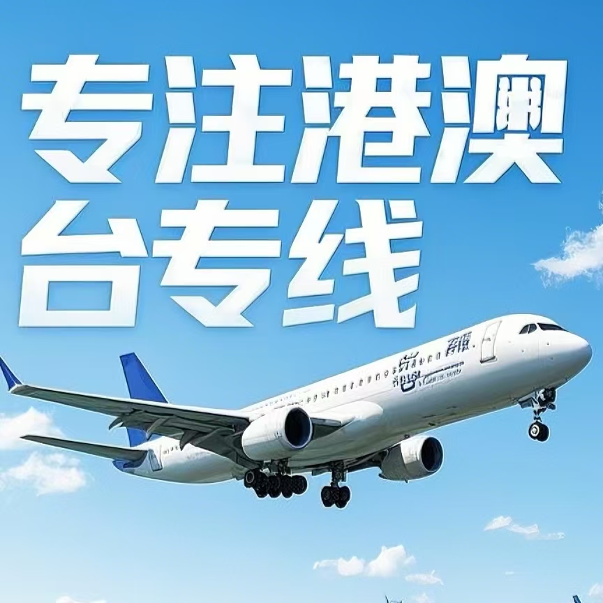 平湖市到台湾航空运输
