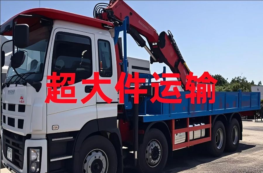 平湖市超大件运输